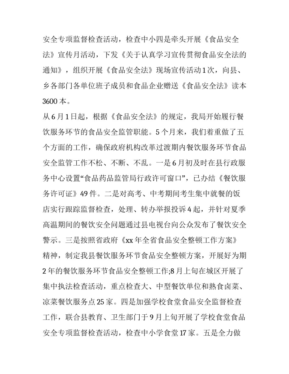 最新当前食品药品监管工作调研报告(实用10篇)_第3页