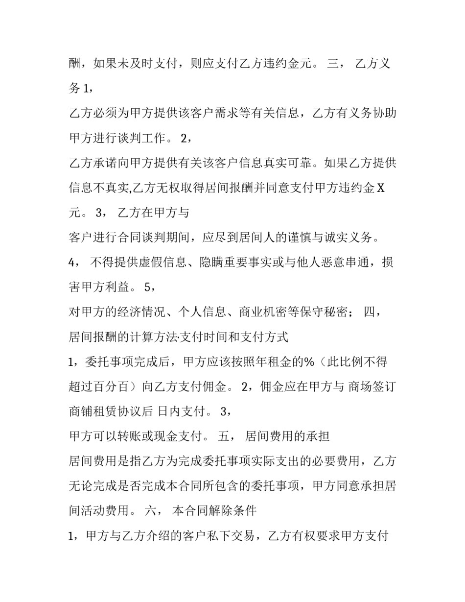 商铺租赁居间合同_第3页