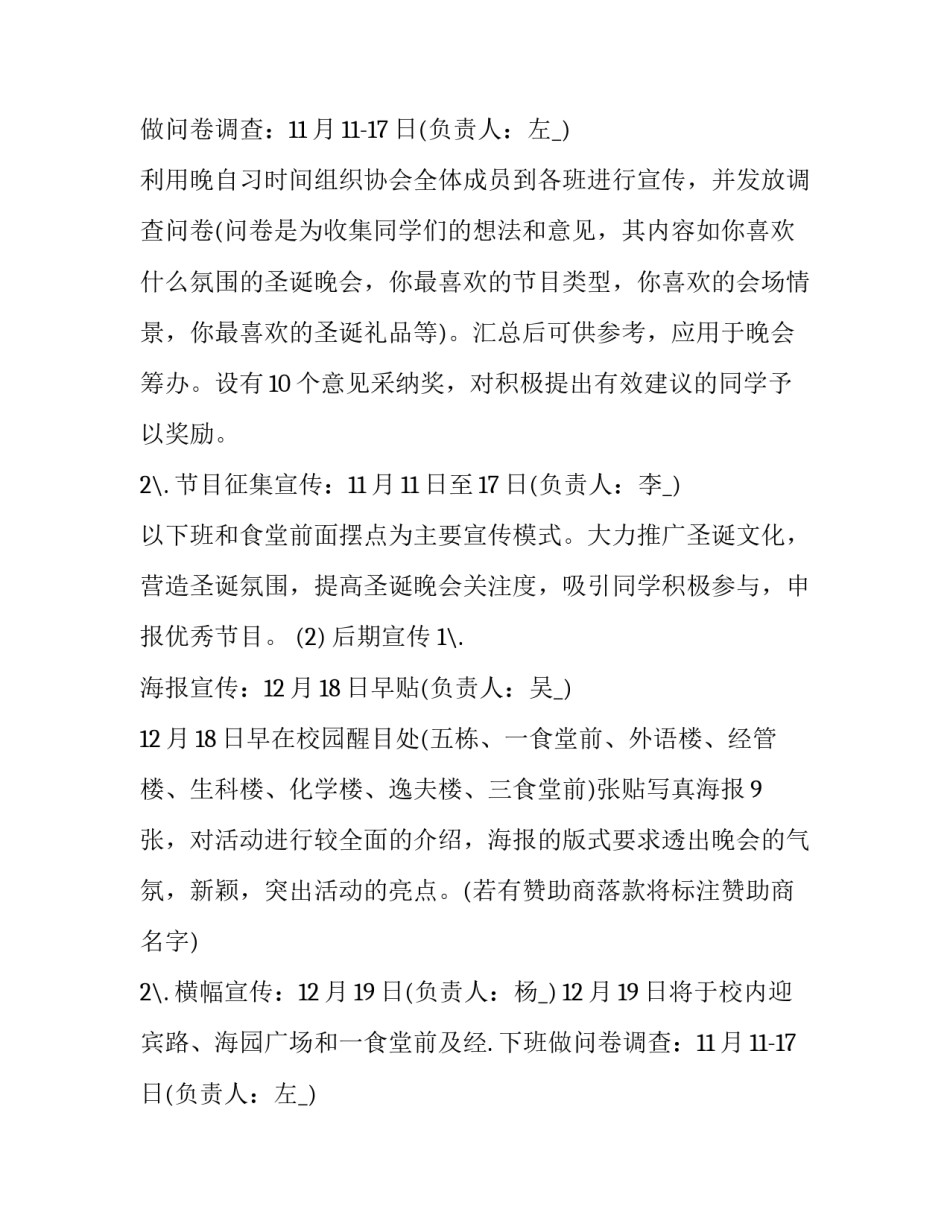 圣诞节活动如何设计策划(3篇)_第2页