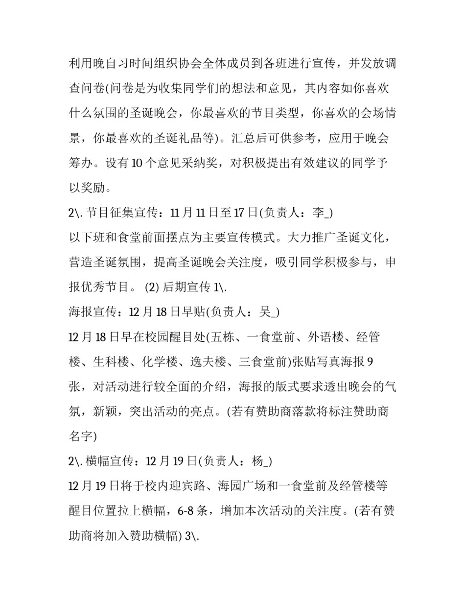 圣诞节活动如何设计策划(3篇)_第3页