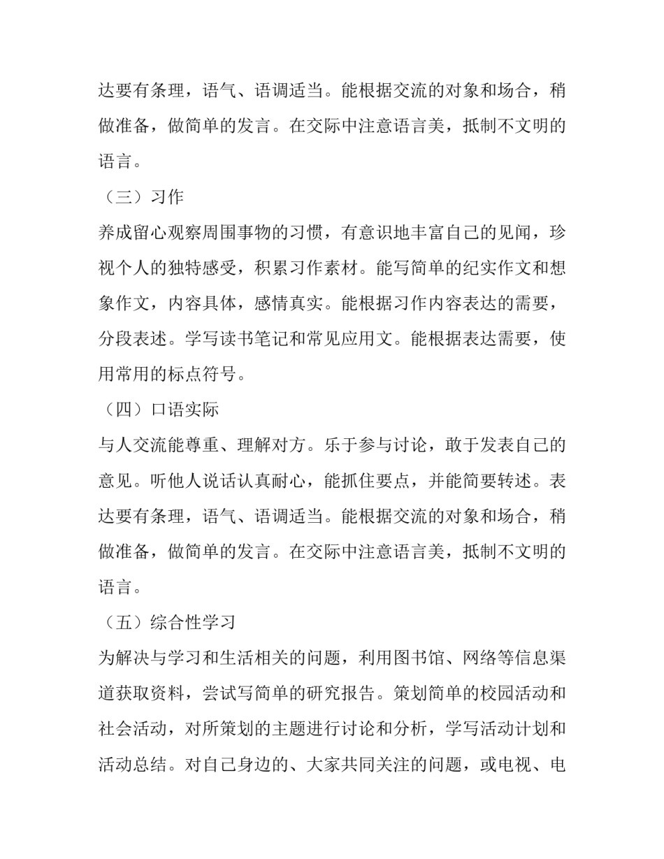小学语文六年级上册教学工作计划 语文六年级上教学计划(十四篇)_第3页
