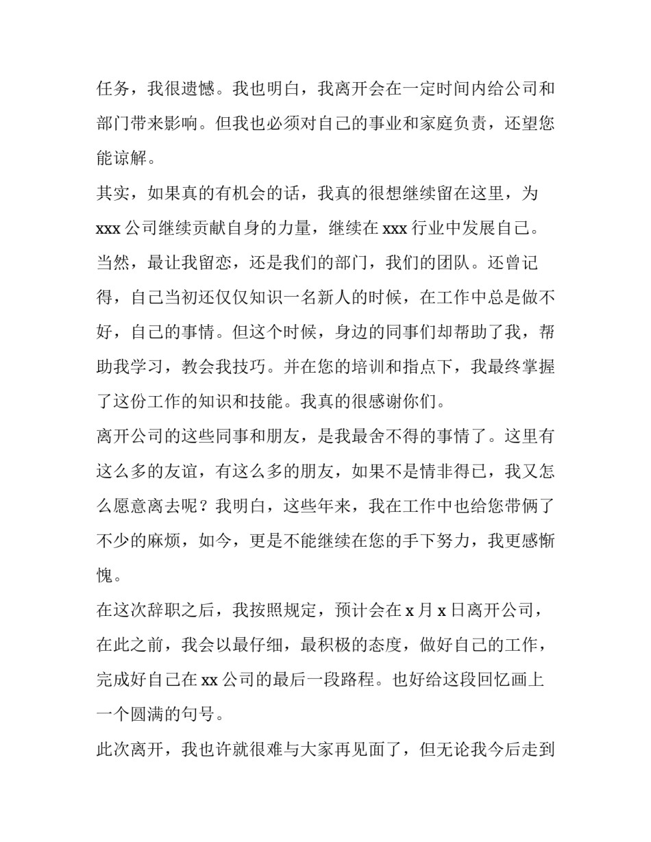 2023年个人原因离职申请(14篇)_第2页