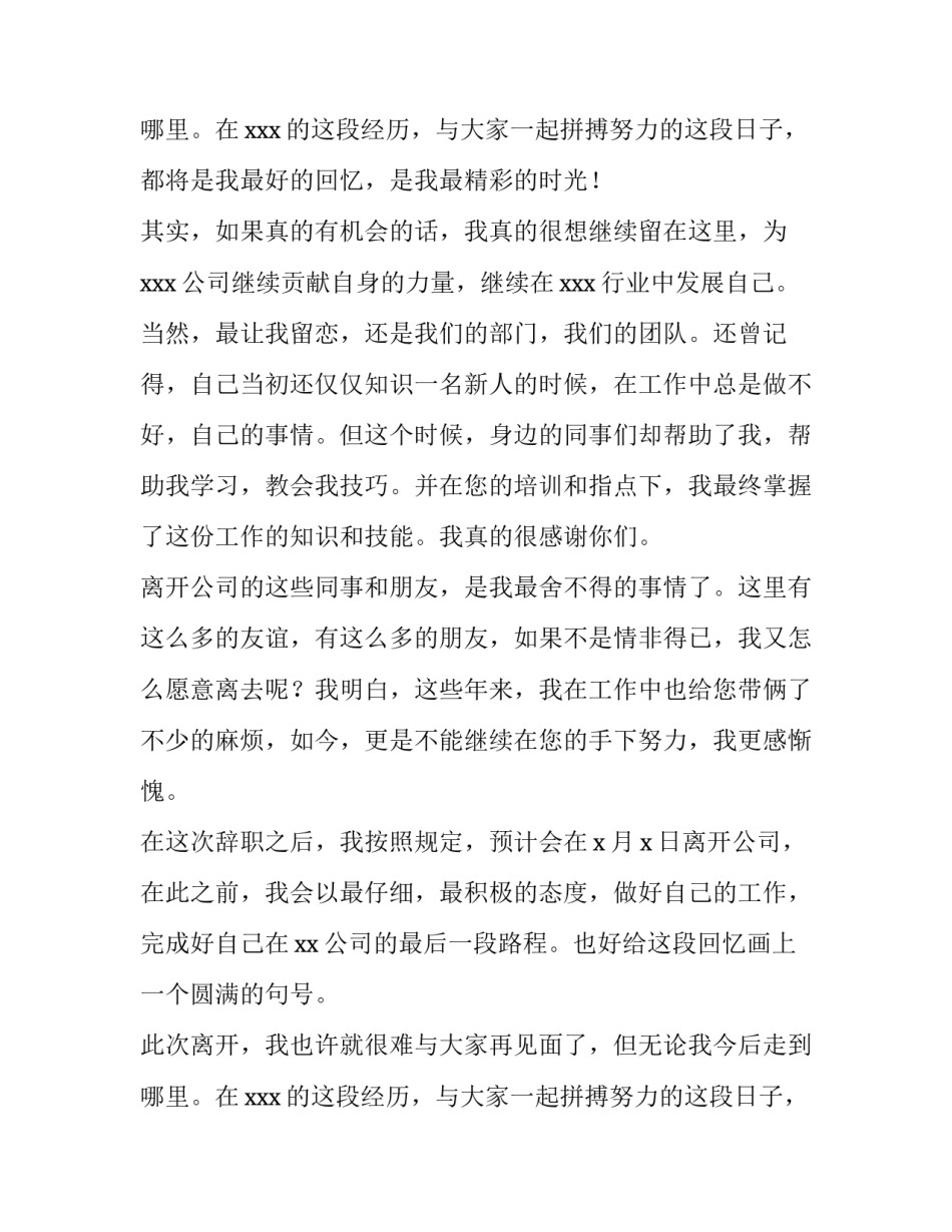 2023年个人原因离职申请(14篇)_第3页