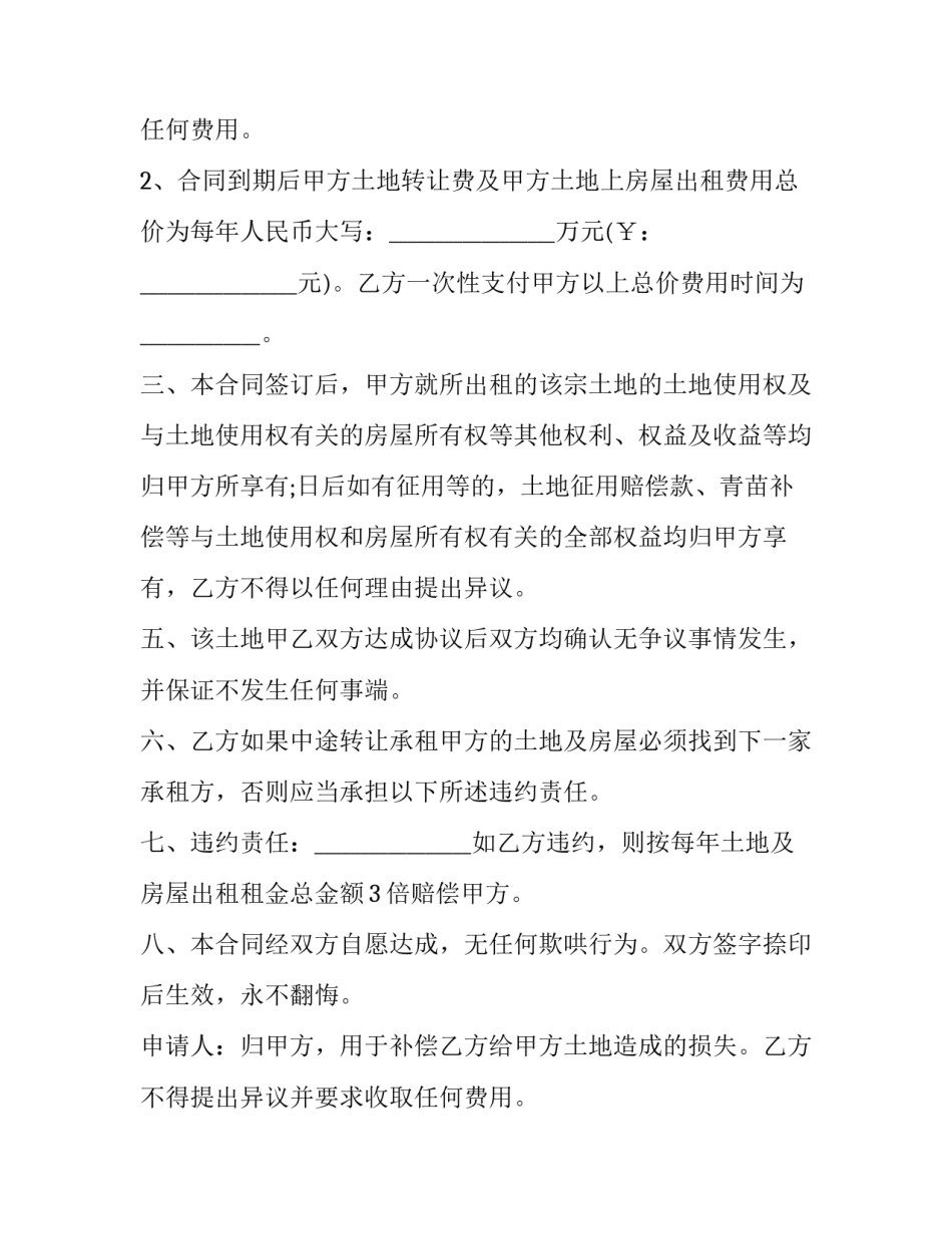 农村房屋及土地买卖合同书 农村土地及房屋转让协议书(十六篇)_第2页