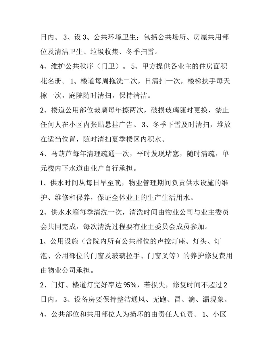 2023年物业管理服务合同内容 物业管理服务合同印花税(十四篇)_第3页