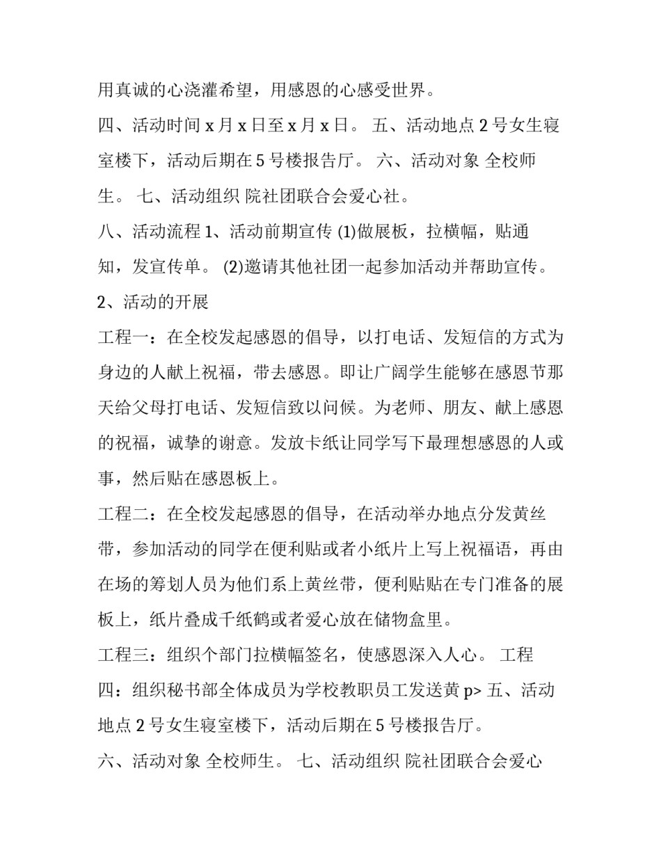 2023年感恩节活动方案小学 感恩节活动方案中班幼儿(4篇)_第2页