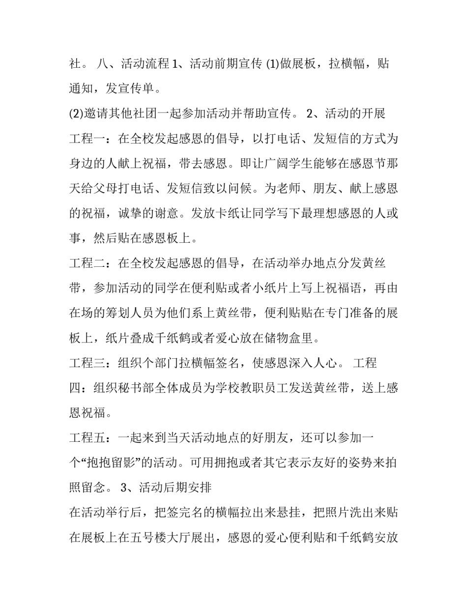 2023年感恩节活动方案小学 感恩节活动方案中班幼儿(4篇)_第3页