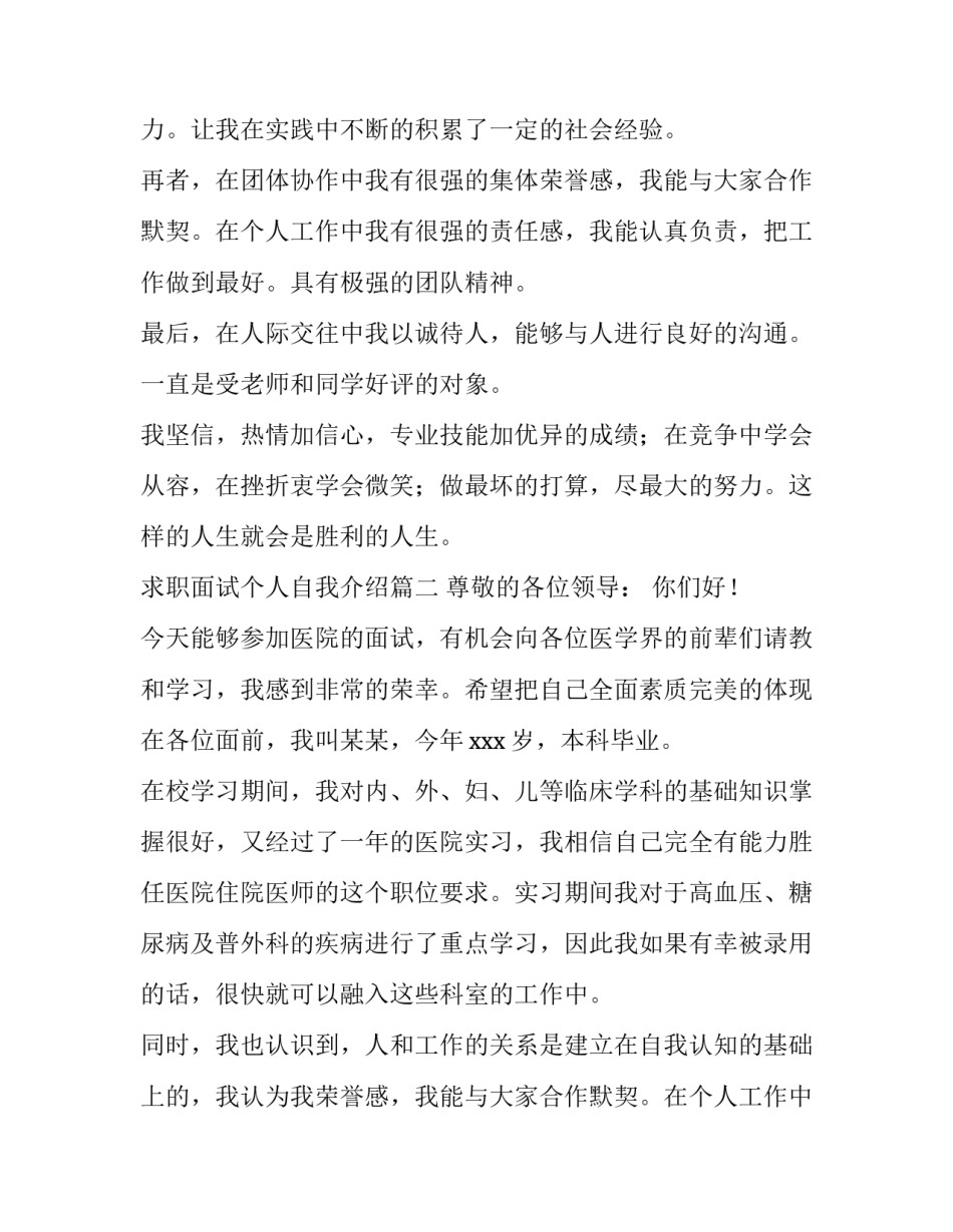 2023年求职面试个人自我介绍(十九篇)_第2页