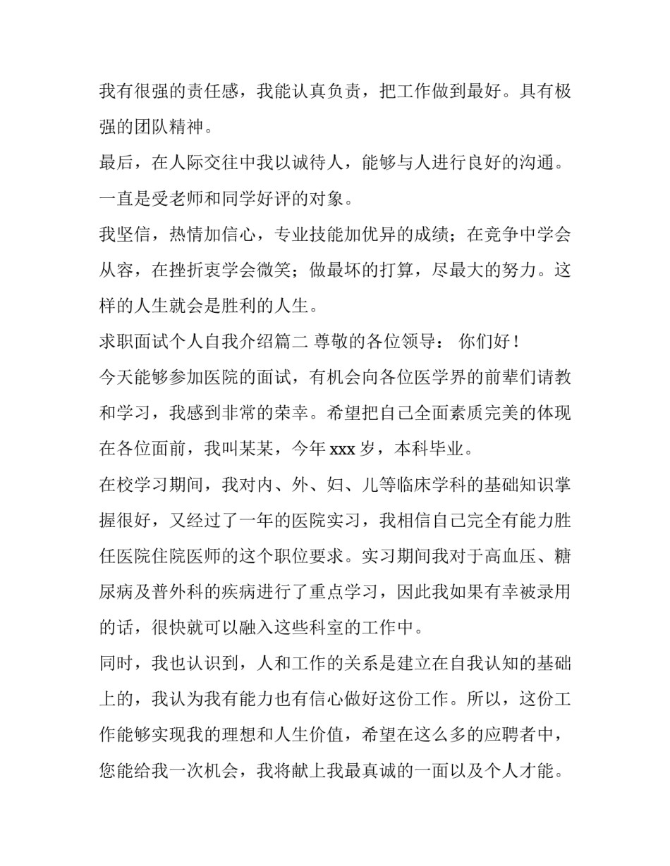 2023年求职面试个人自我介绍(十九篇)_第3页