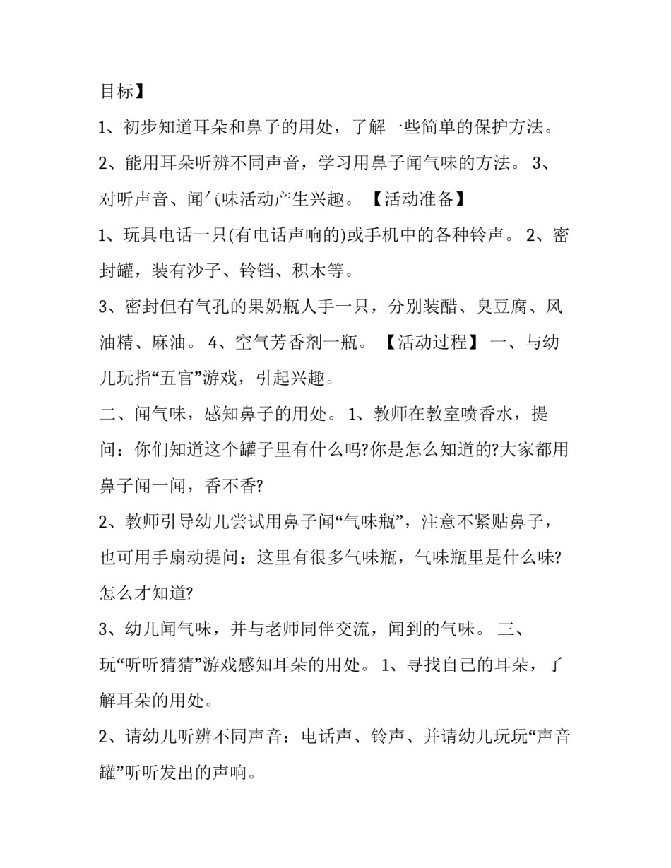 最新幼儿园小班科学主题活动方案及反思 小班科学主题活动教案(二十二篇)_第3页