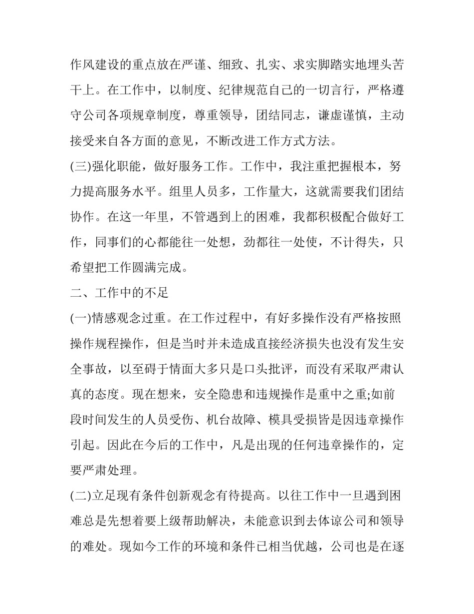 最新公司安全生产年度总结 生产年度总结及明年计划(三篇)_第2页