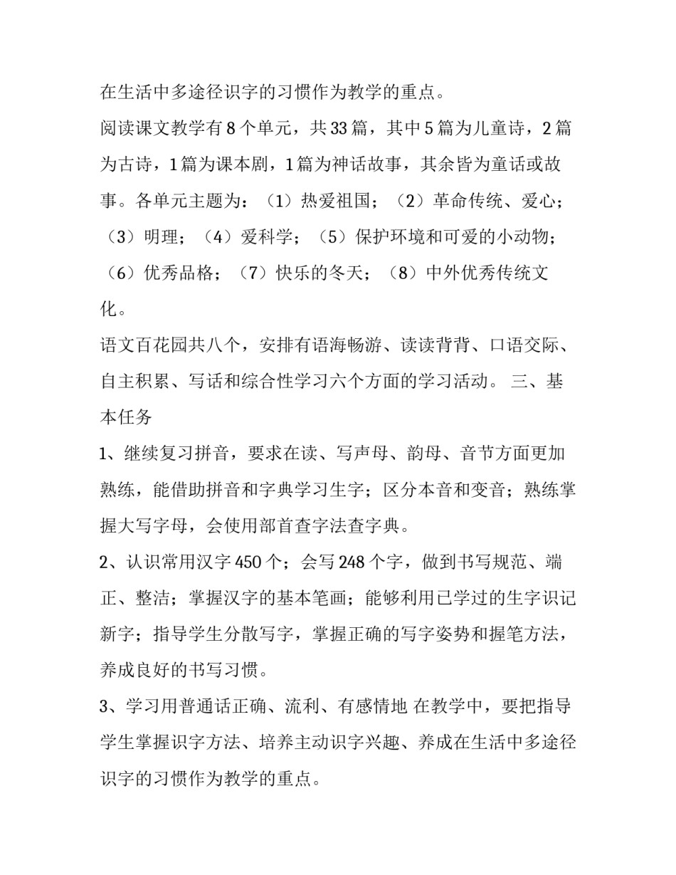 小学生语文二年级上册教学计划范文_第2页