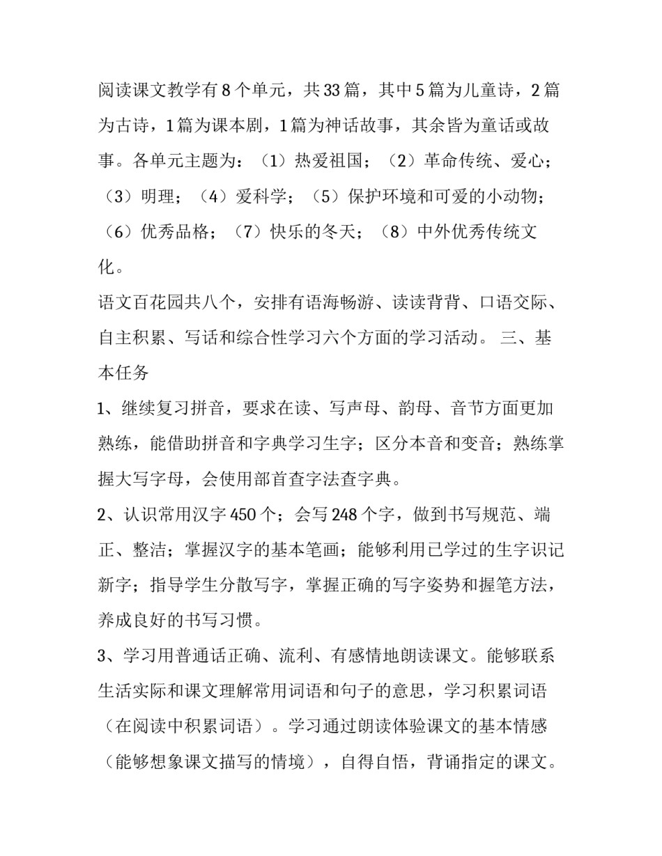 小学生语文二年级上册教学计划范文_第3页