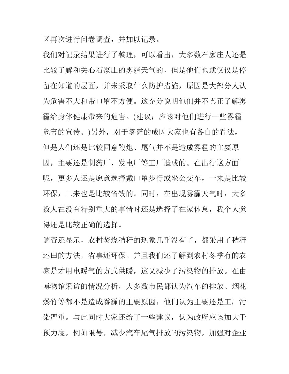 2023年雾霾的社会调查报告(4篇)_第2页