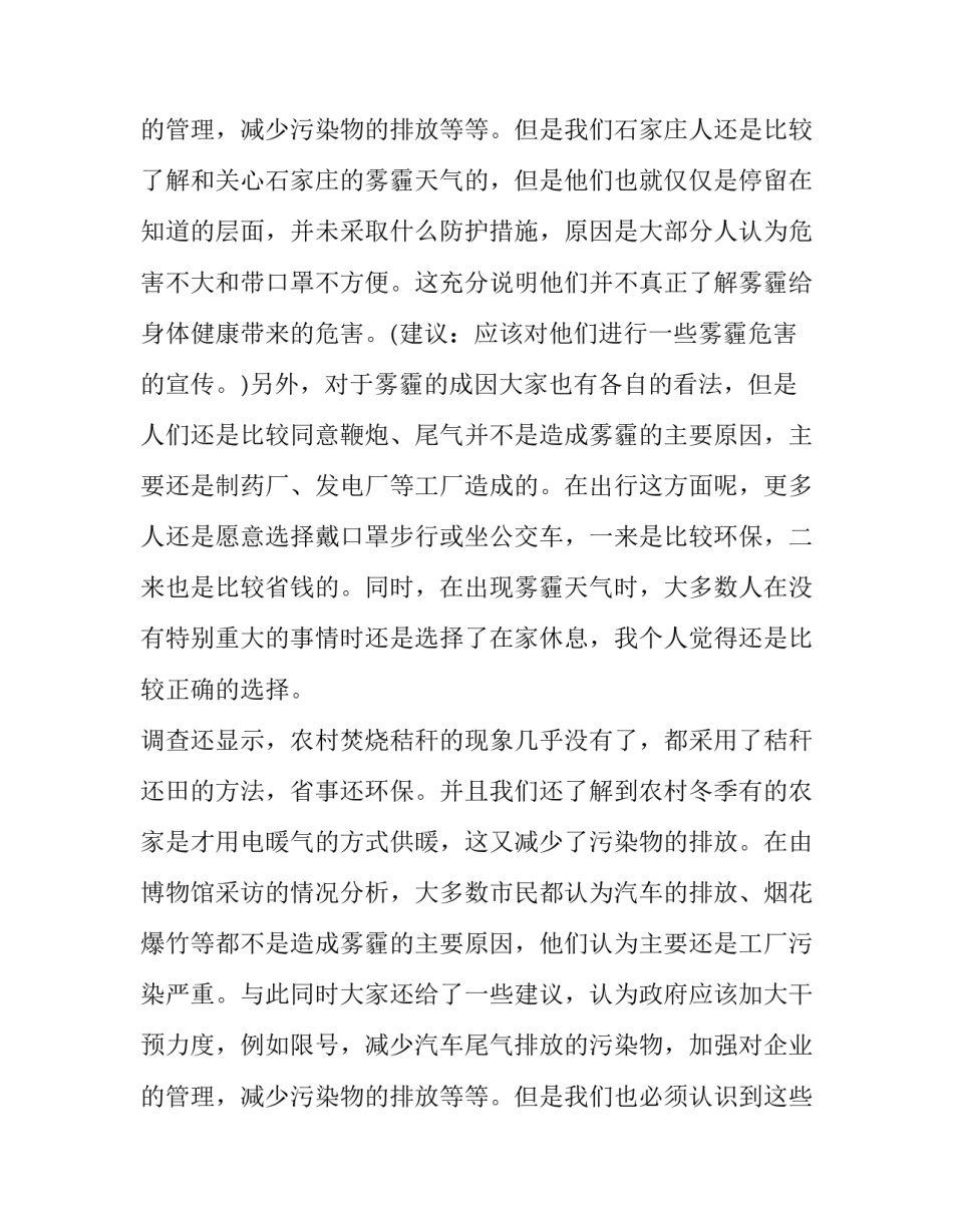 2023年雾霾的社会调查报告(4篇)_第3页