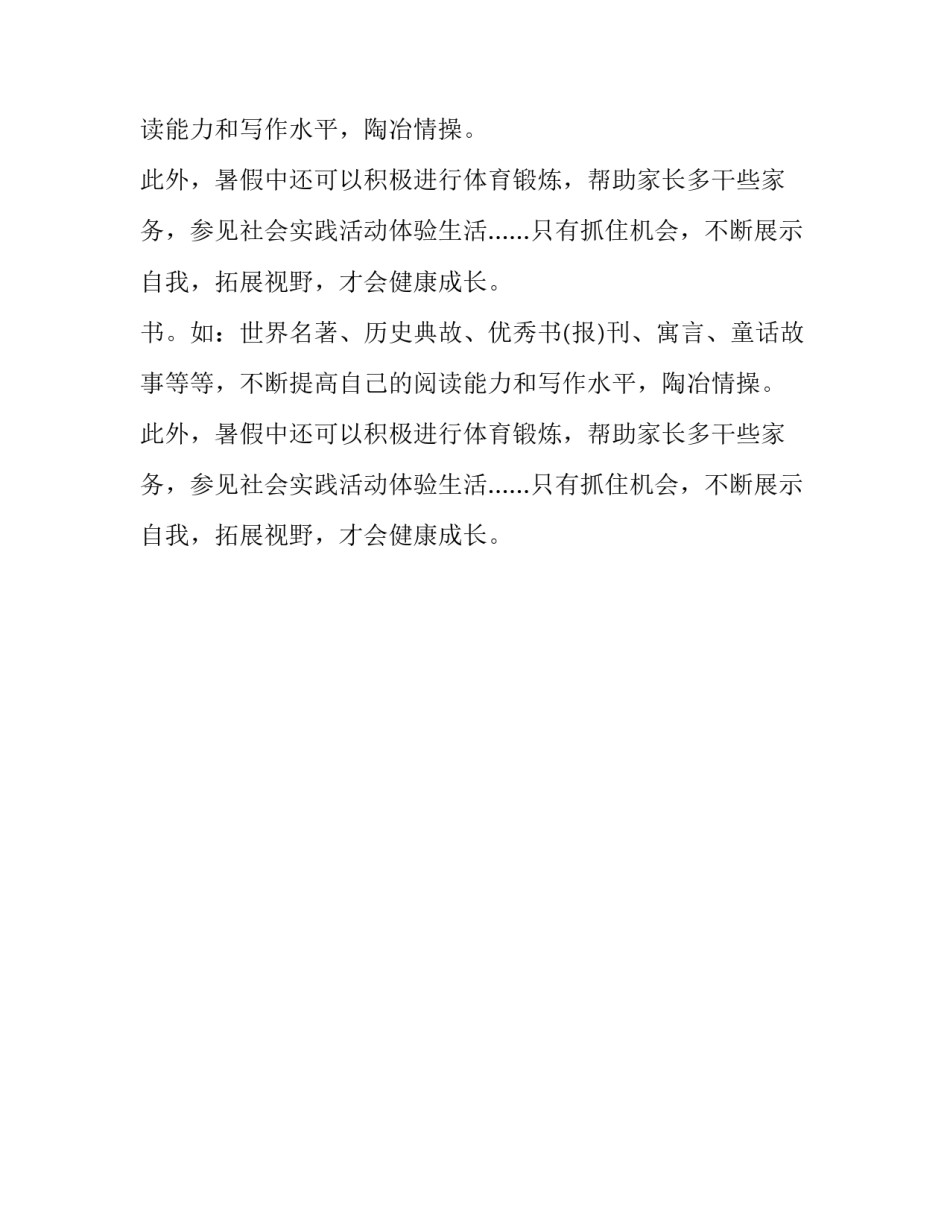 小学暑假的活动计划安排_第2页