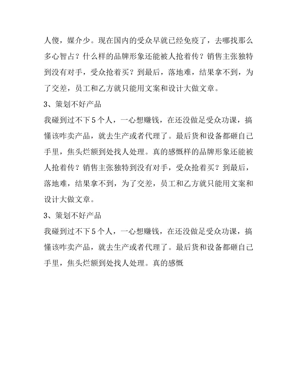 2023年营销策划工作总结范文 2023年营销策划方案(12篇)_第2页