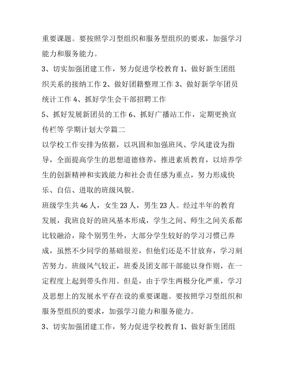 2023年学期计划大学(3篇)_第2页