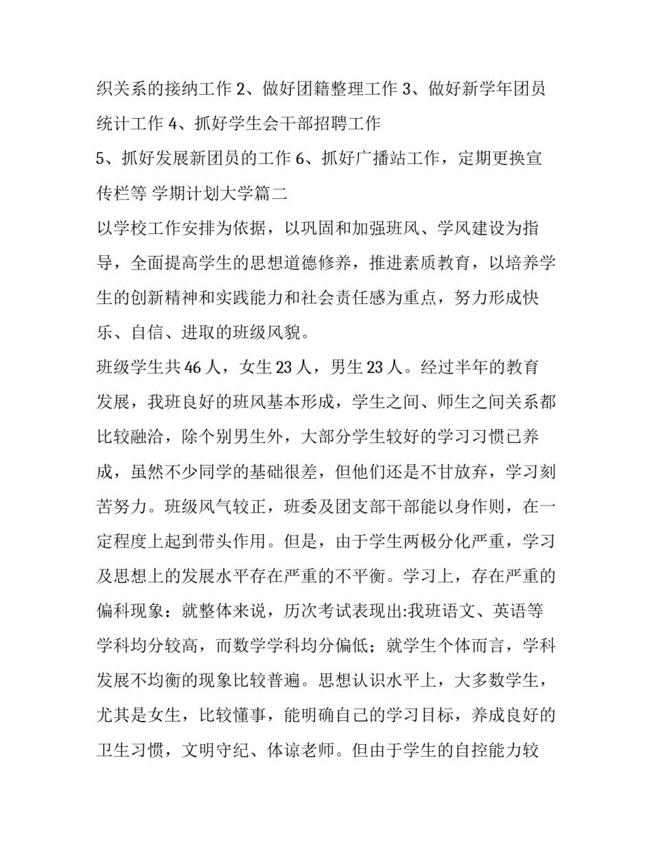 2023年学期计划大学(3篇)_第3页