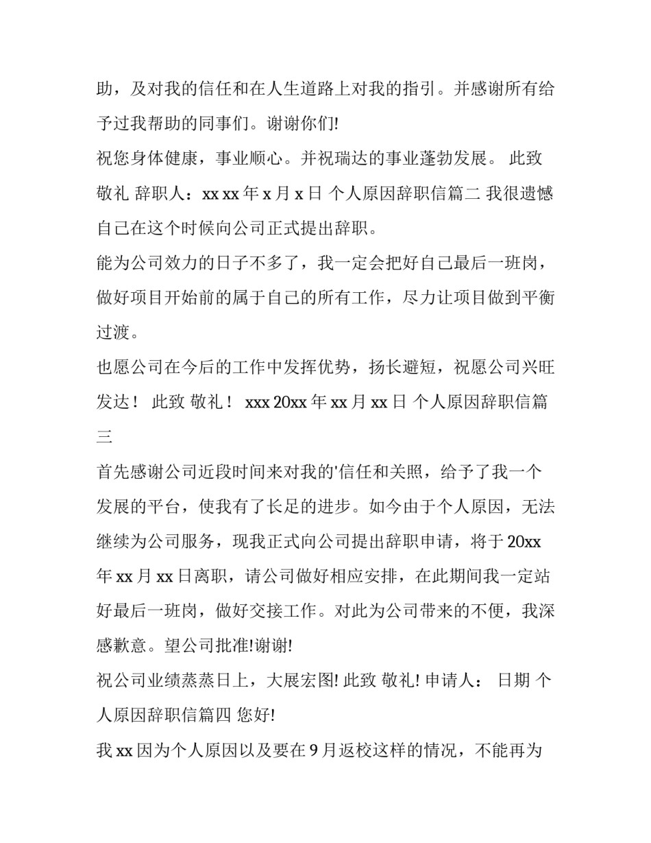 个人原因辞职信 辞职信个人原因辞职信个人原因(通用6篇)_第3页