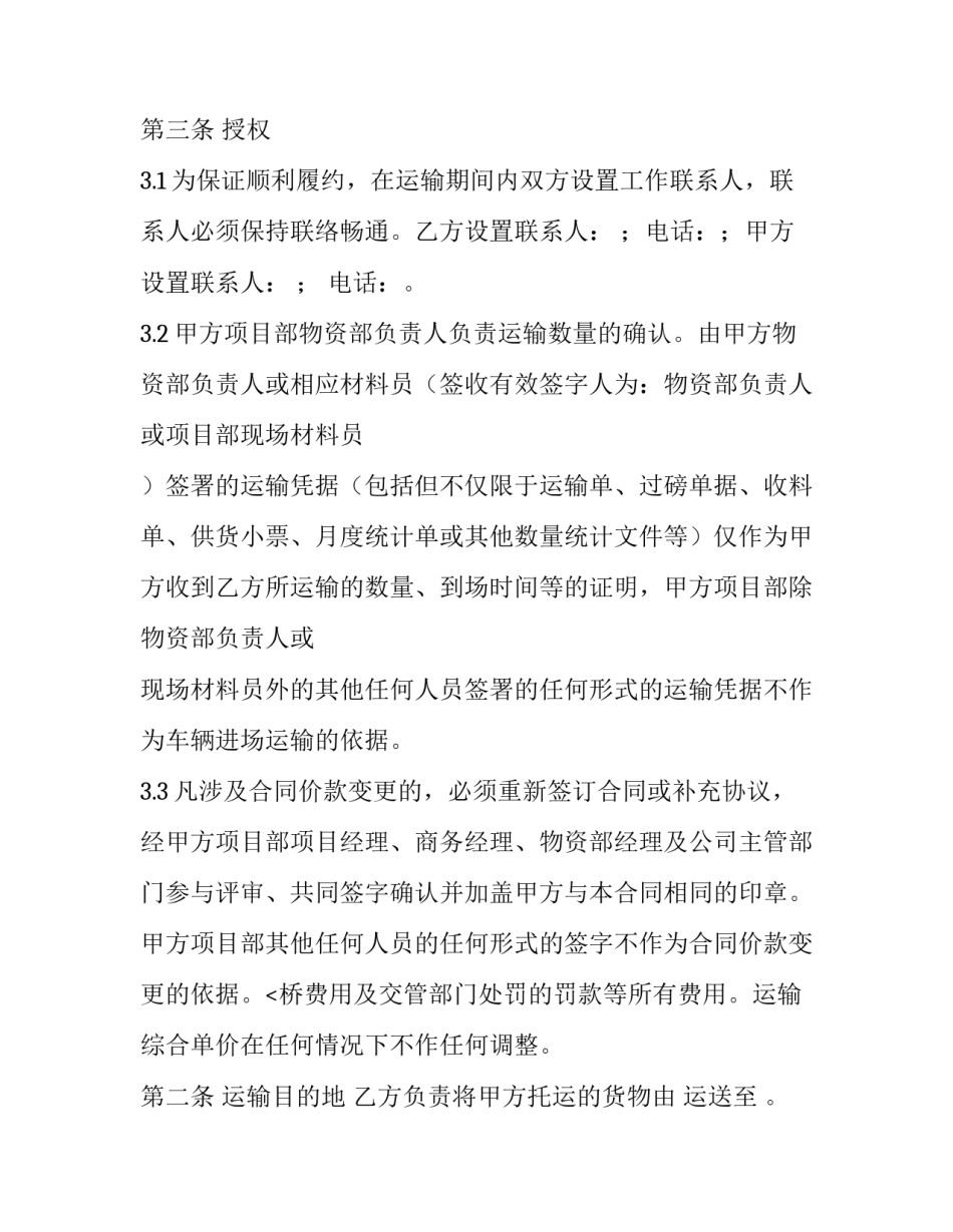 2023年委托书 委托合同(五篇)_第2页