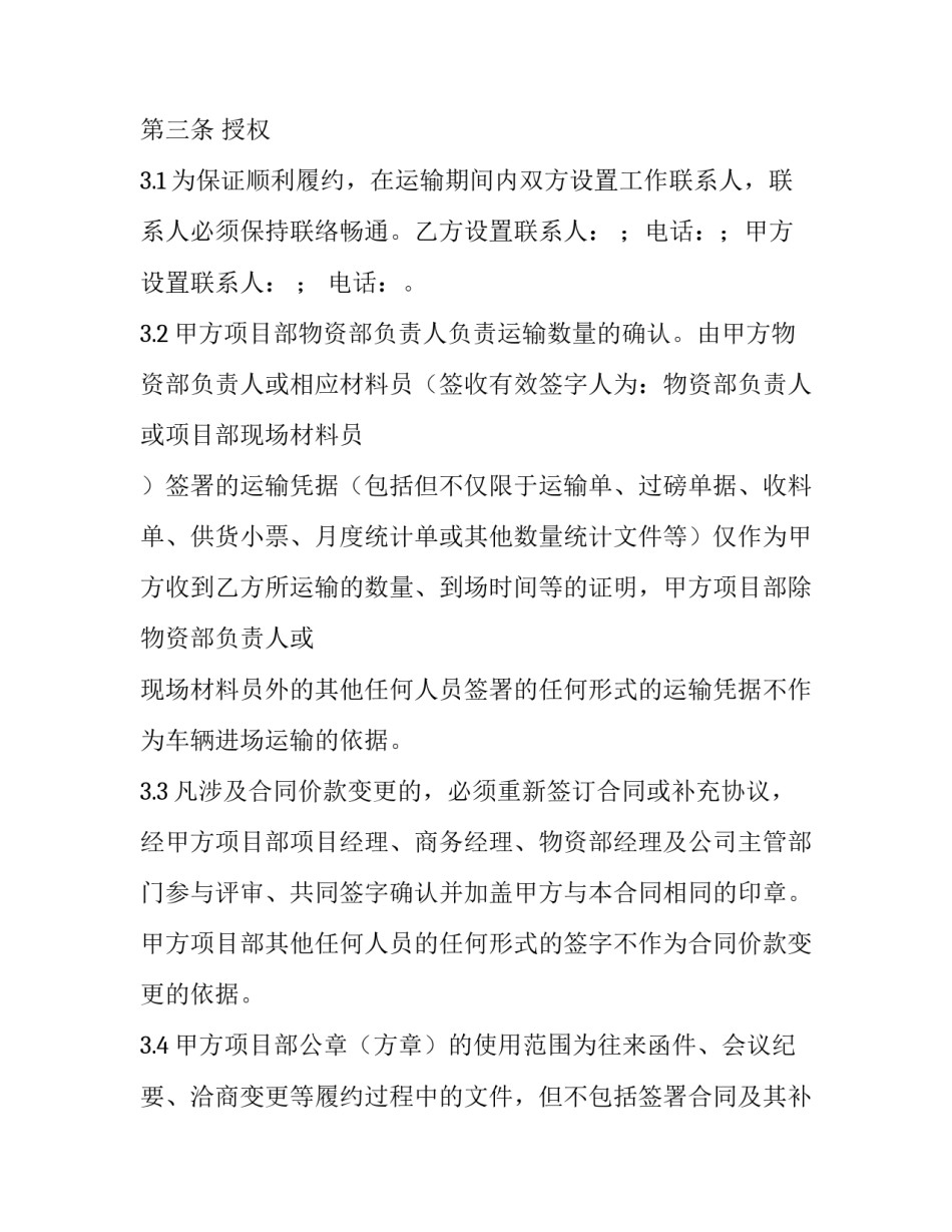 2023年委托书 委托合同(五篇)_第3页