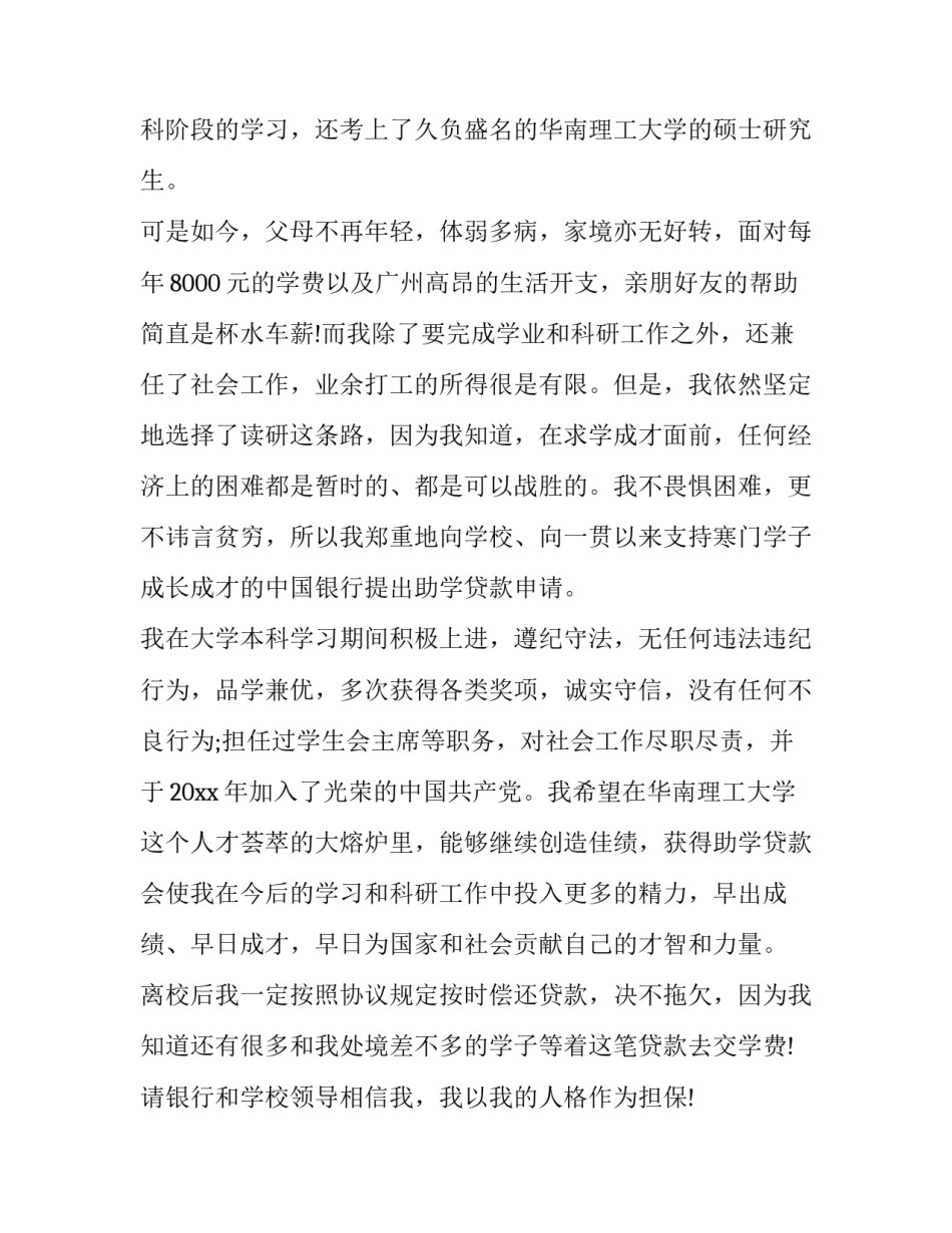 国家助学金申请书800字 国家助学金申请书大学生(9篇)_第3页