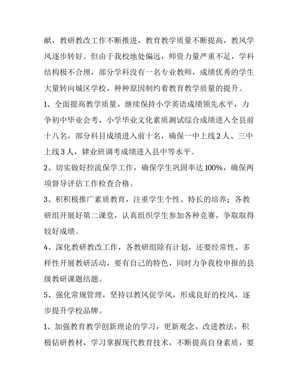 最新二年级语文下学期教学计划 幼儿园小班下学期教学计划(十篇)_第2页