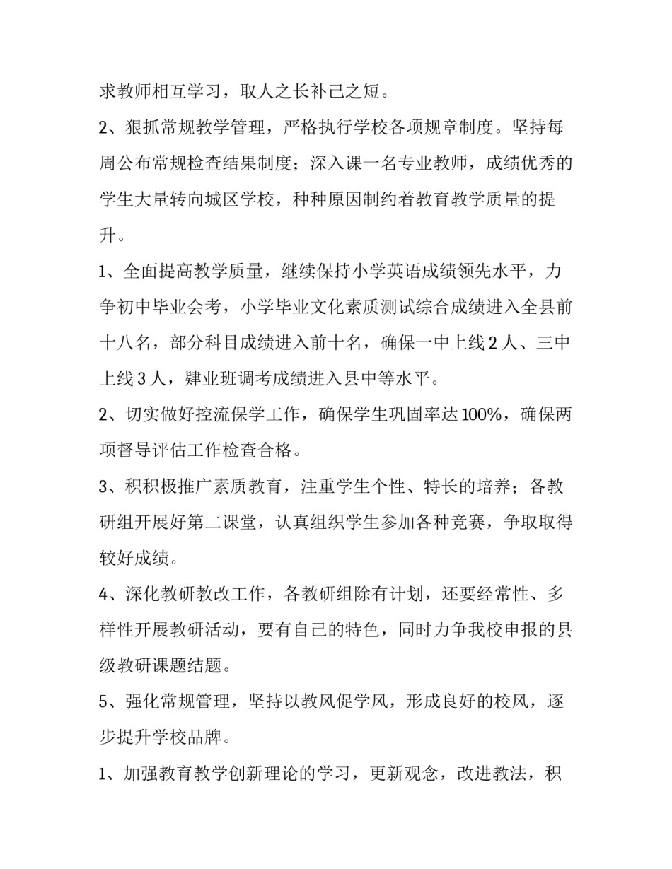 最新二年级语文下学期教学计划 幼儿园小班下学期教学计划(十篇)_第3页