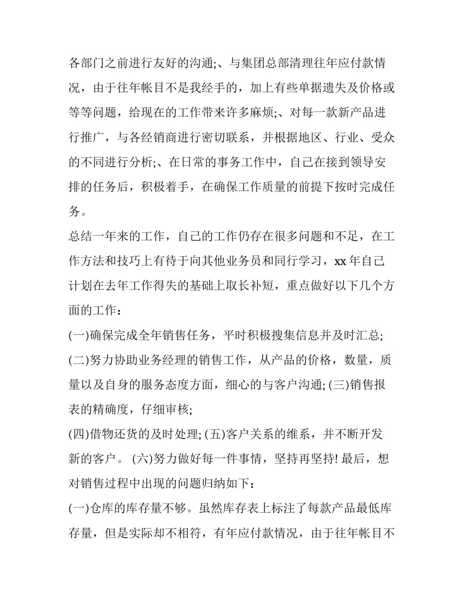 最新销售助理的工作总结和计划(十五篇)_第2页