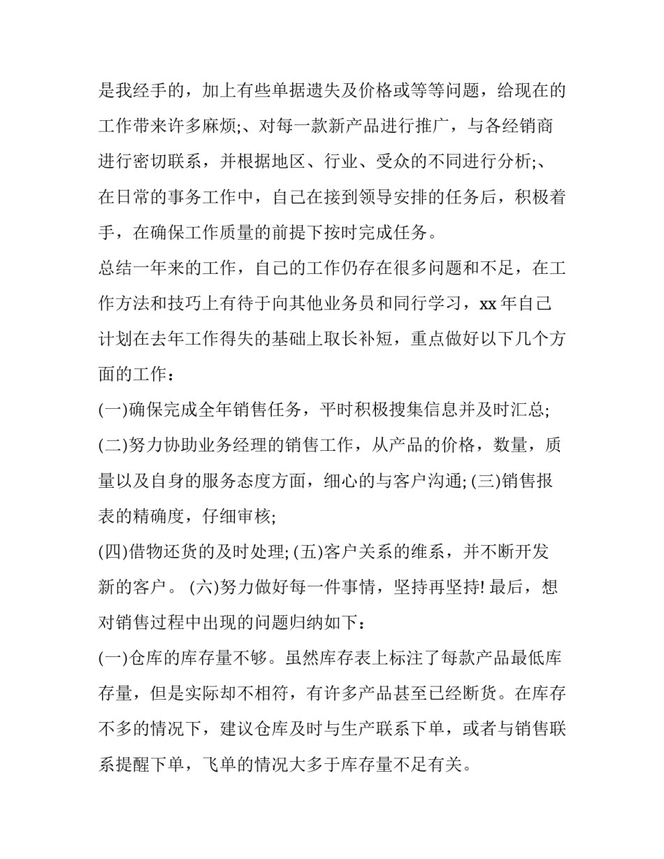 最新销售助理的工作总结和计划(十五篇)_第3页