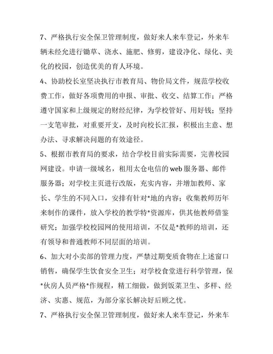 最新小学后勤工作计划完整版(12篇)_第3页