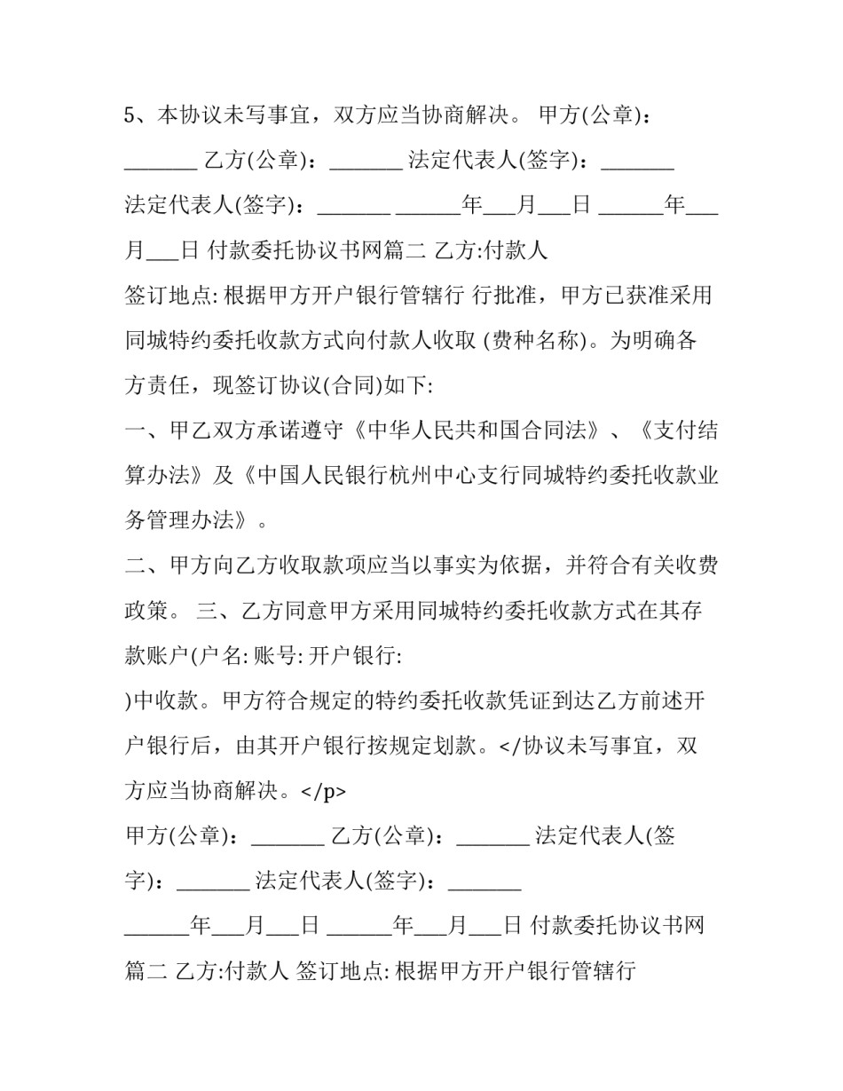 最新付款委托协议书网 委托付款协议书(精选11篇)_第2页
