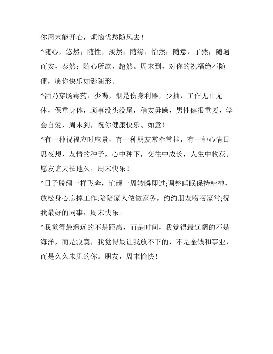 关于周末祝福手机短信_第3页