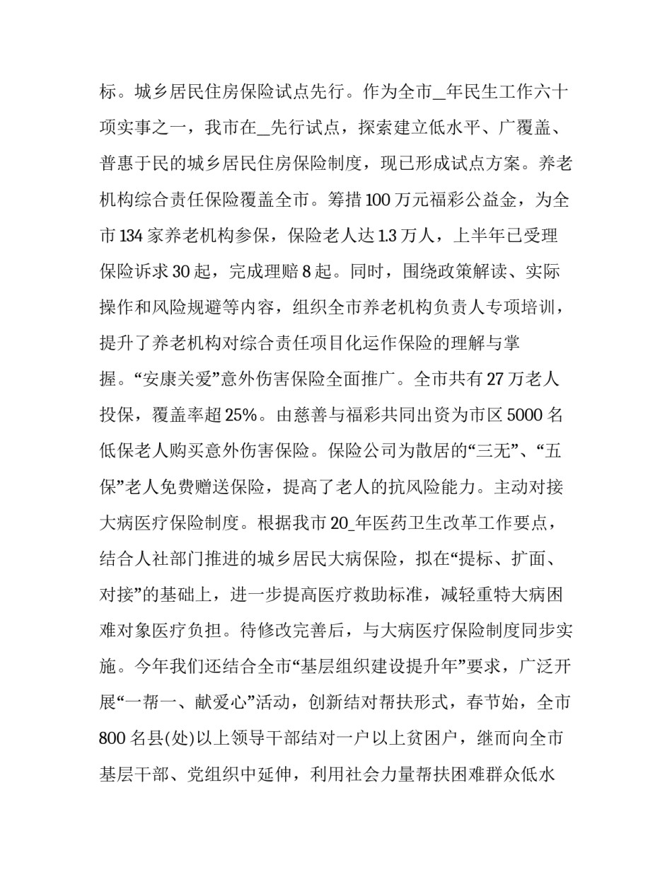 2023年乡镇民政工作总结 乡镇民政工作总结及下步工作计划(二十三篇)_第2页