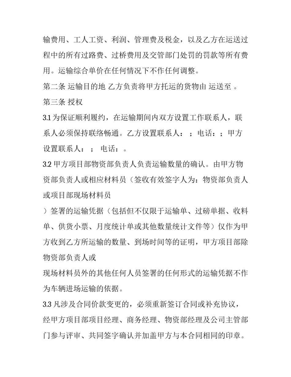 2023年委托书合同邮寄 委托书(七篇)_第2页