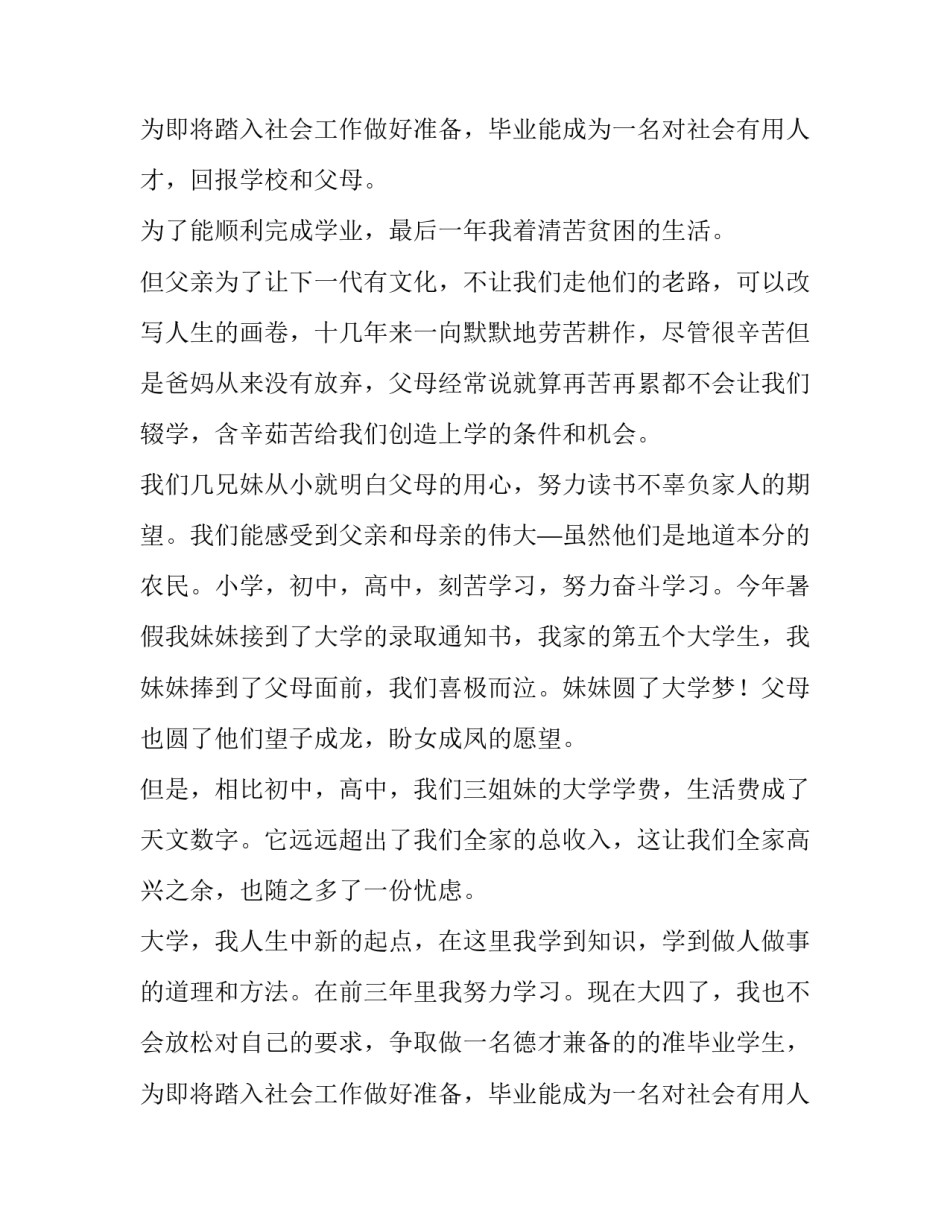 大学贫困生申请书最新范文 大学贫困生申请书范文200字(4篇)_第3页