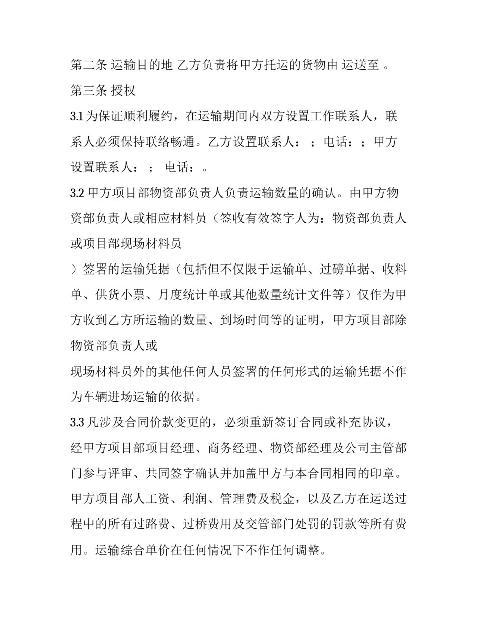 最新委托书 合同委托书(八篇)_第2页