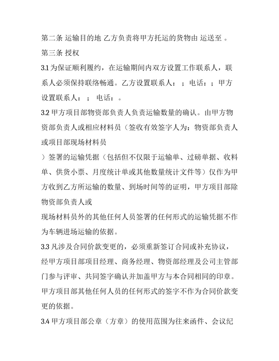 最新委托书 合同委托书(八篇)_第3页