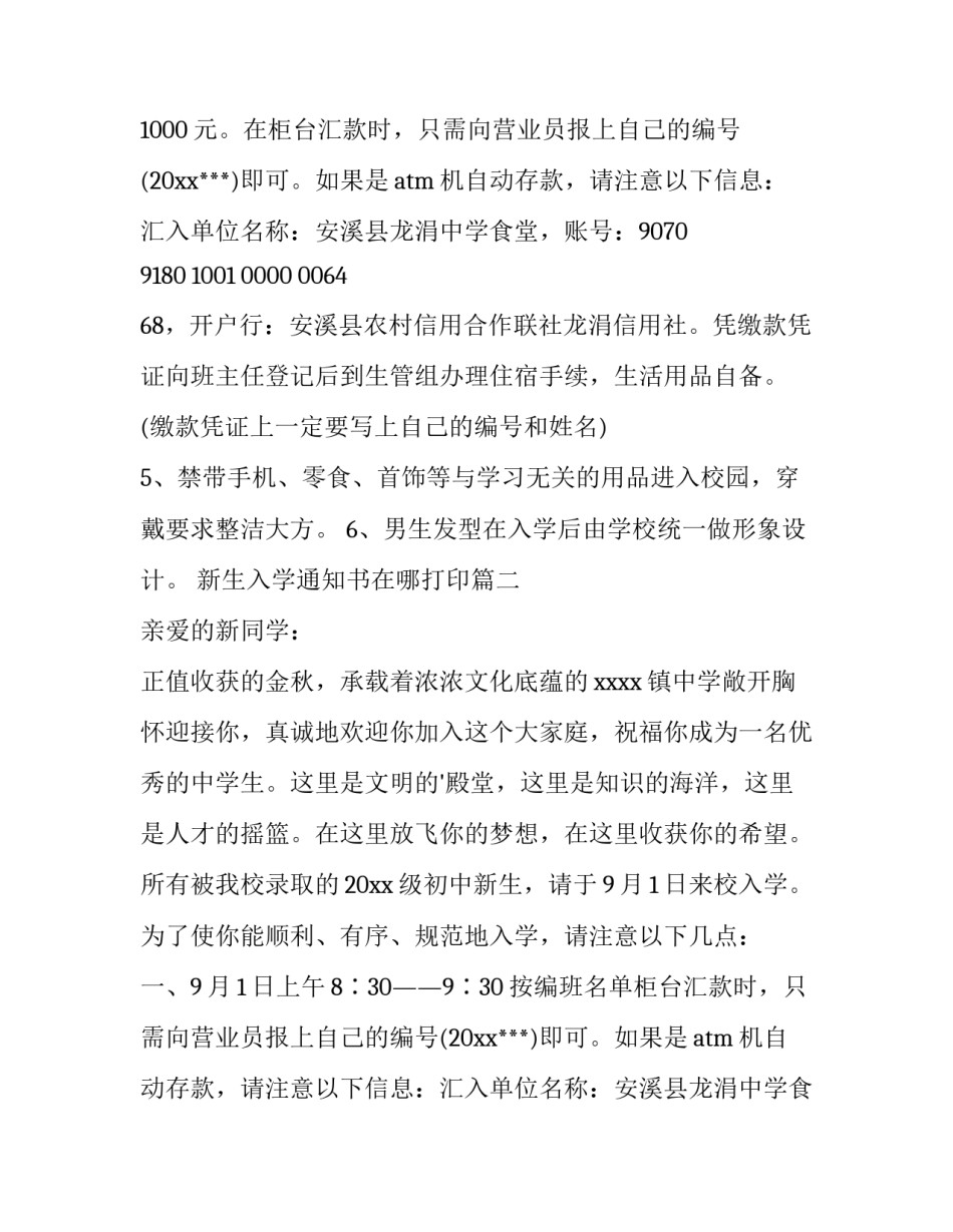 最新新生入学通知书在哪打印(12篇)_第2页