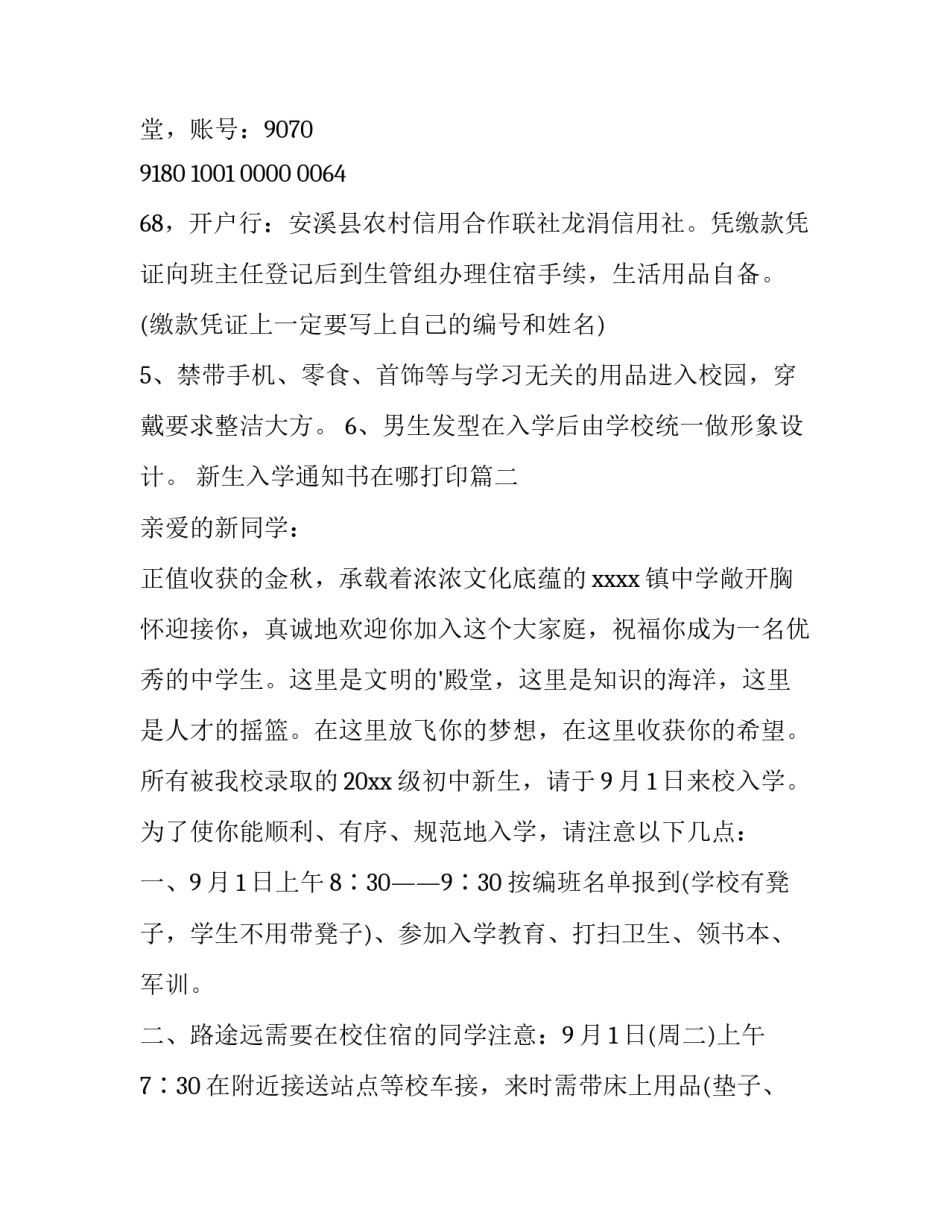 最新新生入学通知书在哪打印(12篇)_第3页