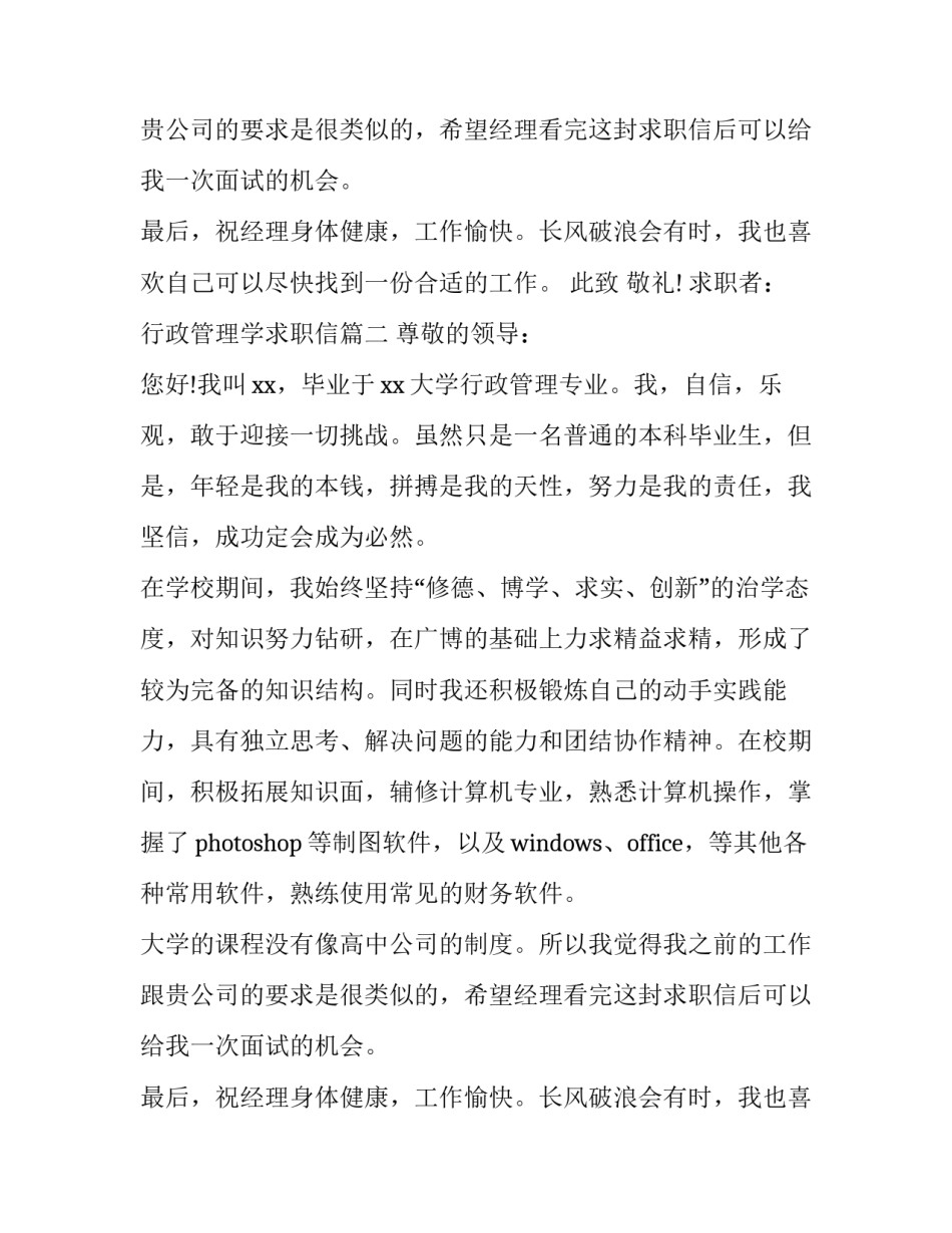 最新行政管理学求职信(6篇)_第2页