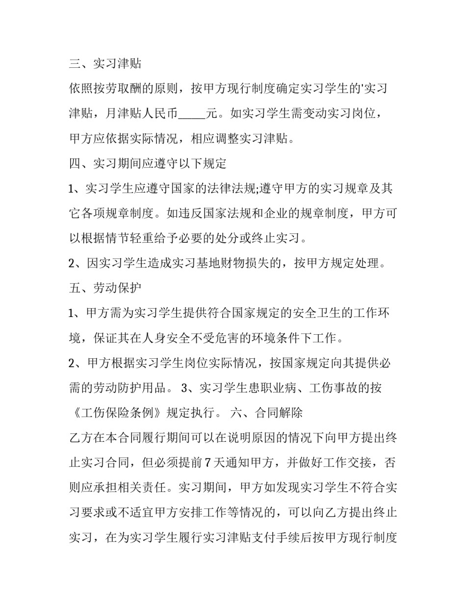 兼职个人劳动合同最新 兼职工劳动合同(5篇)_第2页