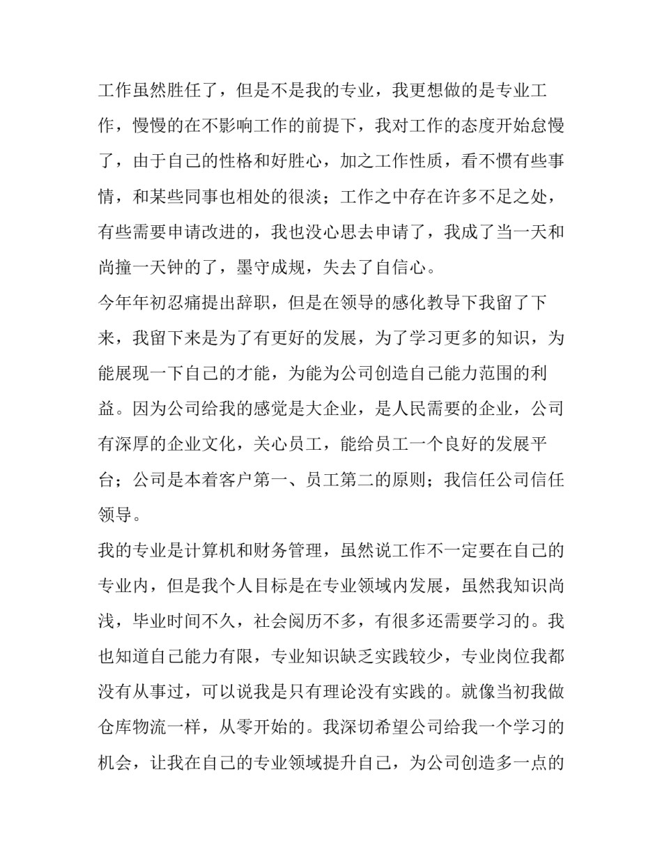 2023年财务调岗申请书简短(4篇)_第2页