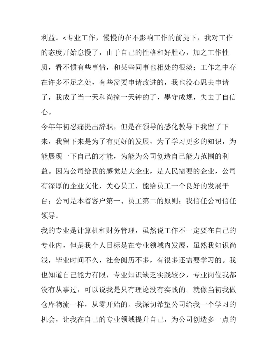 2023年财务调岗申请书简短(4篇)_第3页