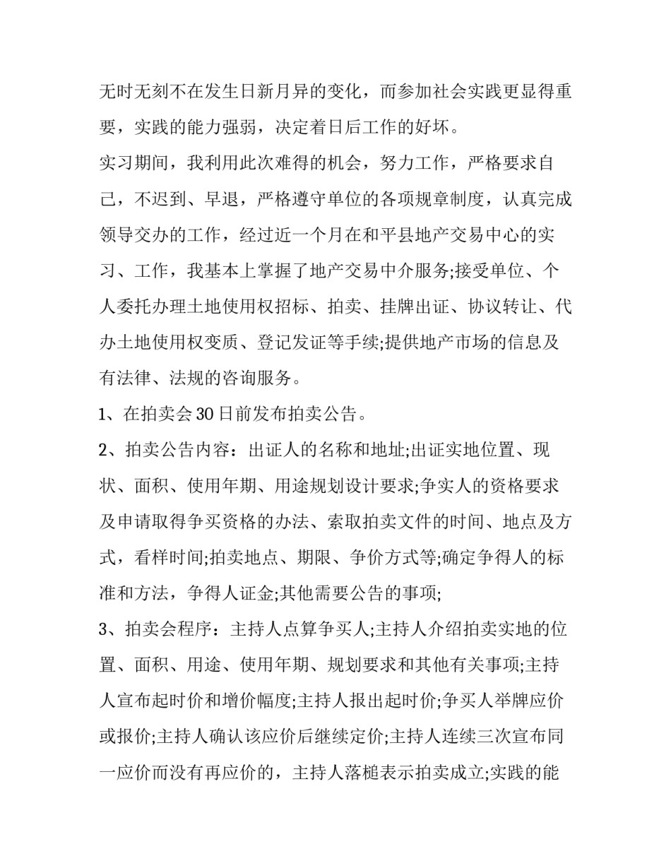 2023年个人社会实践调查报告800字(3篇)_第2页