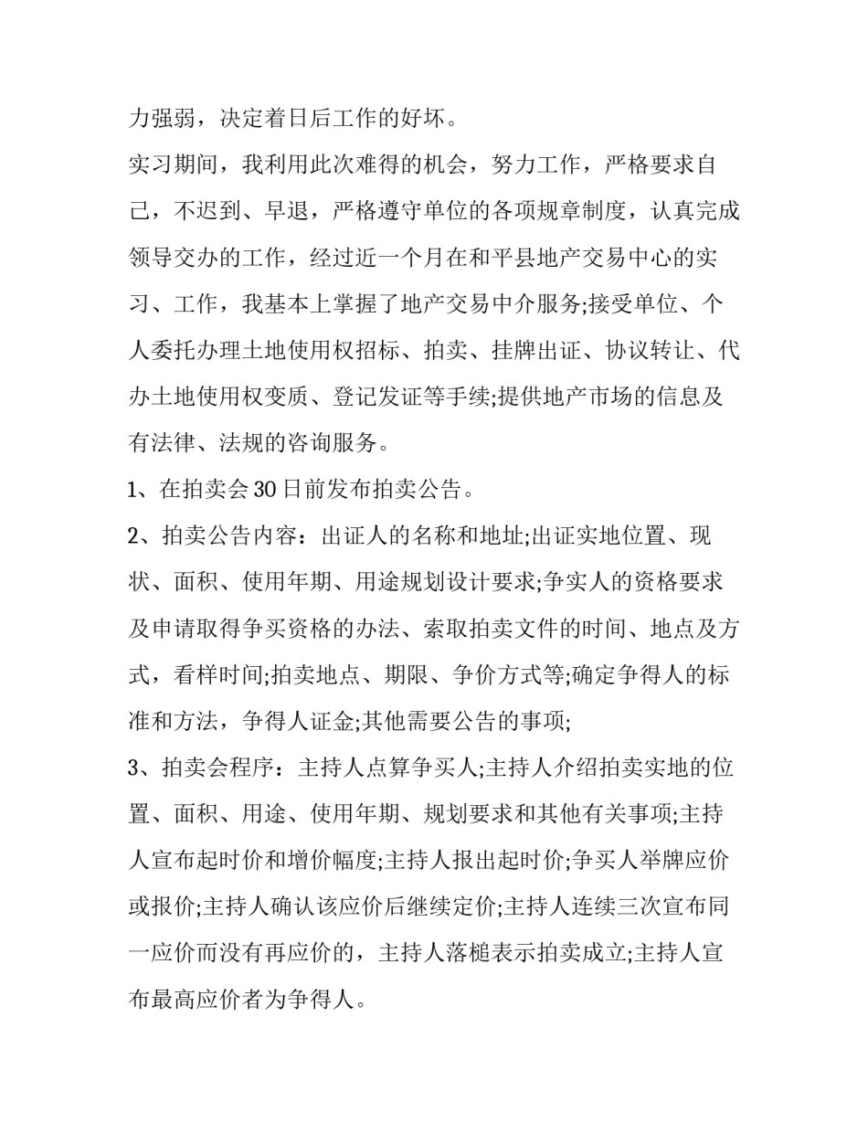 2023年个人社会实践调查报告800字(3篇)_第3页