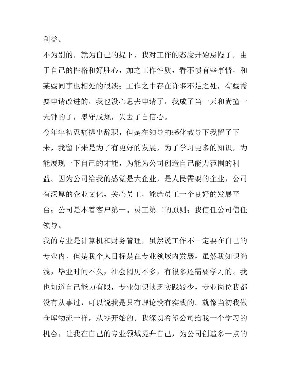 财务调岗申请书 财务调岗申请书(四篇)_第3页