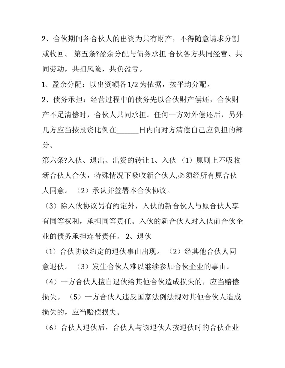 合伙经营股份划分合同范本 合伙股份公司协议范本(三篇)_第3页