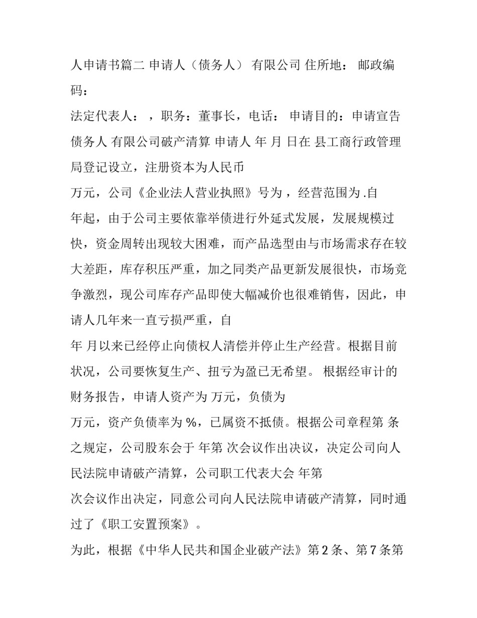 债务人申请书(13篇)_第3页
